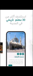 تحميل روح المدينة للايفون Ruh Almadina.1.3.0.IOS.2024 اخر اصدار 1