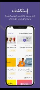 تحميل ولاء ون للايفون WalaOne.2.7.0.IOS.2024 اخر اصدار 3