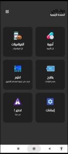 تحميل تطبيق دواء للايفون Dawaa.8.3.52.IOS.2024 اخر اصدار 6