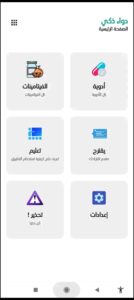 تحميل تطبيق دواء للايفون Dawaa.8.3.52.IOS.2024 اخر اصدار 1