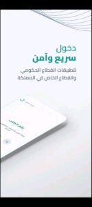 تحميل تطبيق نفاذ للايفون NAFATH.7.1.IOS.2024 اخر اصدار 4