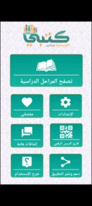 تحميل تطبيق كتبي للايفون Kotobi.1.14.IOS.2024 اخر اصدار 7