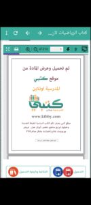 تحميل تطبيق كتبي للايفون Kotobi.1.14.IOS.2024 اخر اصدار 3