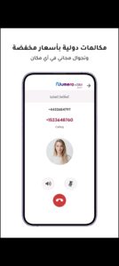 تحميل Numero Esim للايفون 14.2.2025.IOS نوميرو اي سيم اخر اصدار 2