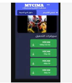 تحميل mycima للايفون