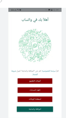 تحميل واتس اب بلس الاخضر للايفون