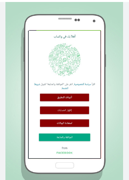 تحميل واتس اب بلس الاخضر للايفون