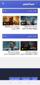 تحميل تطبيق Cimawbas للايفون IOS.2025 سيما وبس اخر اصدار 2