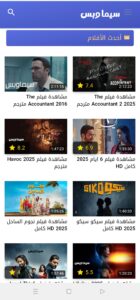 تحميل تطبيق Cimawbas للايفون IOS.2025 سيما وبس اخر اصدار 4