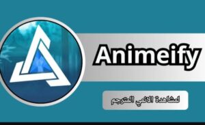 تحميل تطبيق Animeify للايفون IOS.2025 انمي فاي اخر اصدار 8