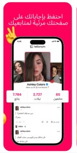 تحميل تطبيق Tellonym للايفون IOS.2025 تيلو نيم اخر اصدار 4