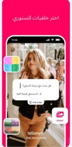 تحميل تطبيق Tellonym للايفون IOS.2025 تيلو نيم اخر اصدار 7