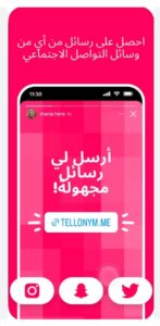 تحميل تطبيق Tellonym للايفون IOS.2025 تيلو نيم اخر اصدار 8