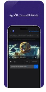 تحميل تطبيق invideo ai للايفون IOS.2025 منشئ الفيديوهات بالذكاء الاصطناعي اخر اصدار 3