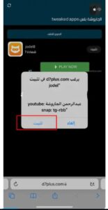 تحميل تطبيق الجاروشة بلس للايفون jaroshah Plus.IOS.2025 اخر اصدار 5