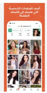 تحميل تطبيق اومي تيفي للايفون OmeTV.IOS.2025 اخر اصدار 7