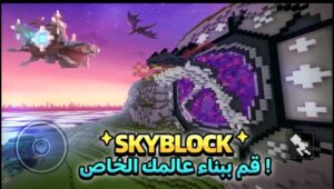 تحميل لعبة Blockman Go للايفون IOS.2025 بلوك مان جو اخر اصدار 5