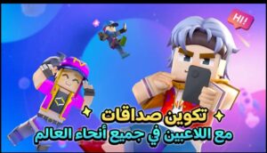 تحميل لعبة Blockman Go للايفون IOS.2025 بلوك مان جو اخر اصدار 7