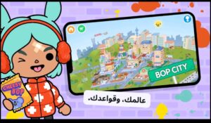 تحميل توكا بوكا مجاناً للايفون Toca Boca.IOS.2025 اخر اصدار 1