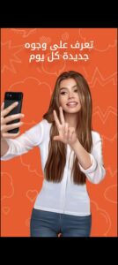 تحميل تطبيق اومي تيفي للايفون OmeTV.IOS.2025 اخر اصدار 2