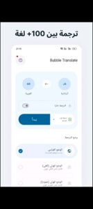 تحميل تطبيق Bubble Translator للايفون IOS.2025 ترجمة الفقاعة اخر اصدار 8