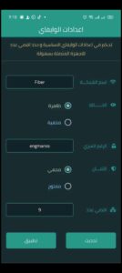 تحميل تطبيق راوتر شيف للايفون Router Chef.IOS.2025 اخر اصدار 3