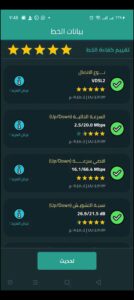 تحميل تطبيق راوتر شيف للايفون Router Chef.IOS.2025 اخر اصدار 4