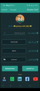 تحميل تطبيق راوتر شيف للايفون Router Chef.IOS.2025 اخر اصدار 6